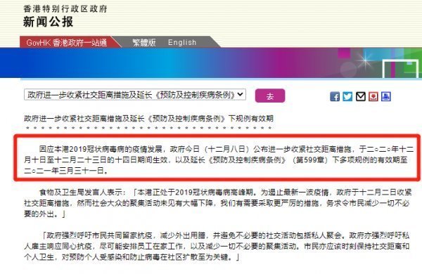 香港通關延長至2021年3月31日？